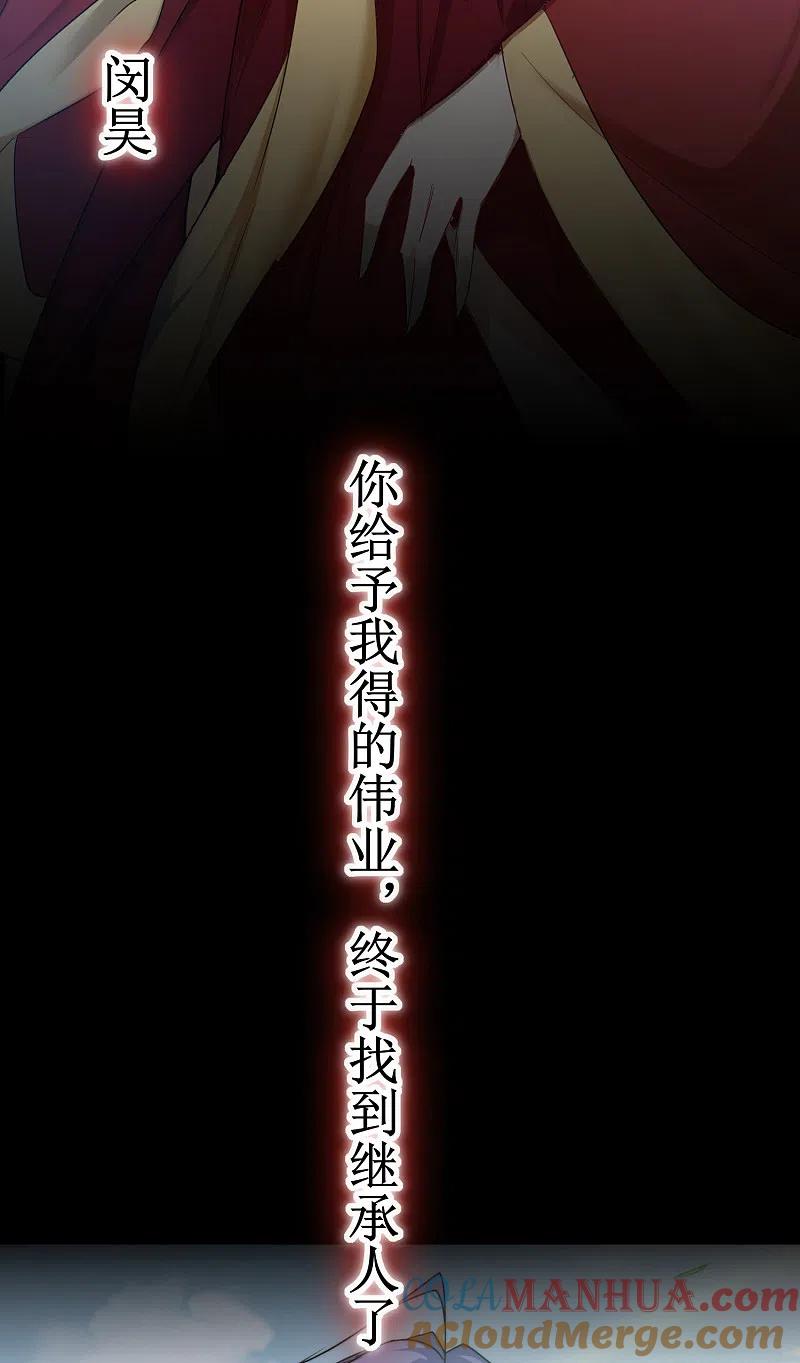 逆转仙途 第114话 仔长大了 第3页