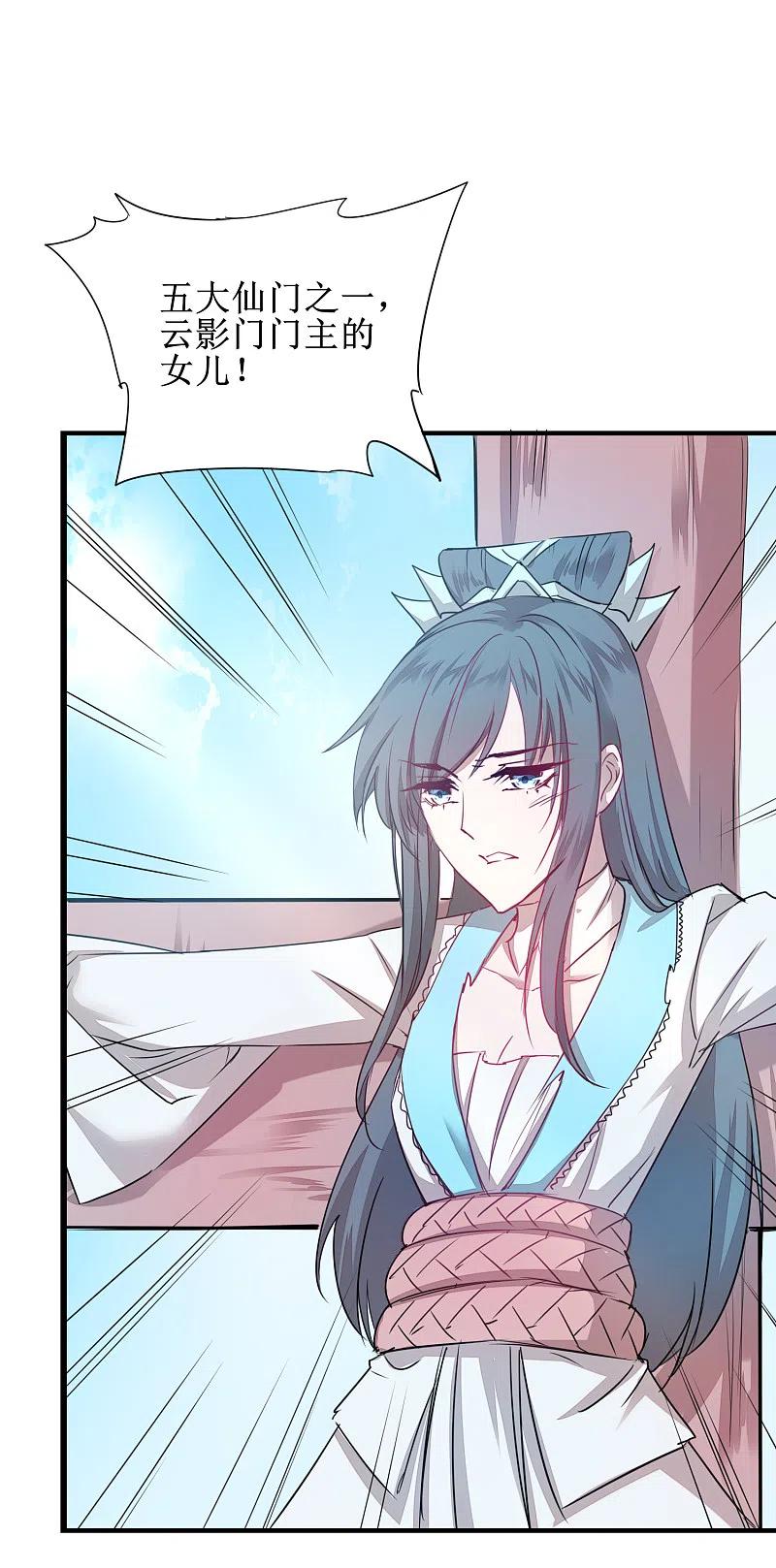 逆转仙途 第114话 仔长大了 第38页