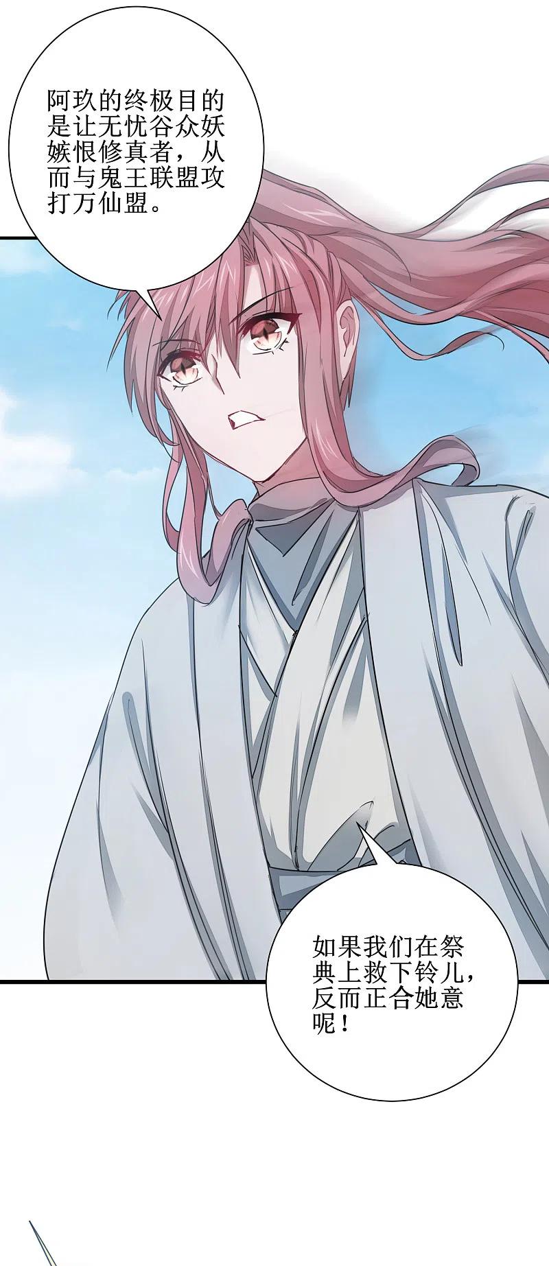 逆转仙途 第114话 仔长大了 第20页