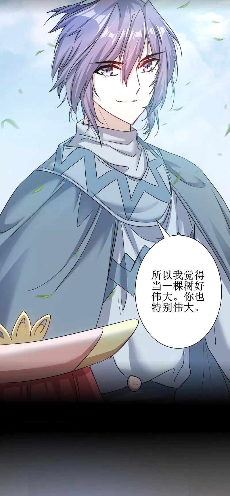 逆转仙途 第114话 仔长大了 第4页
