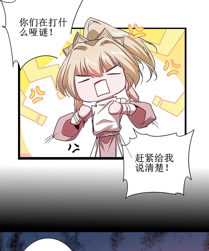 逆转仙途 第114话 仔长大了 第22页
