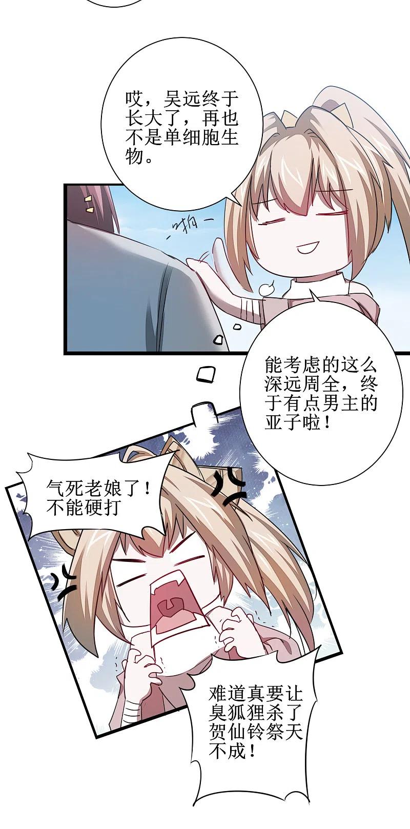 逆转仙途 第114话 仔长大了 第26页