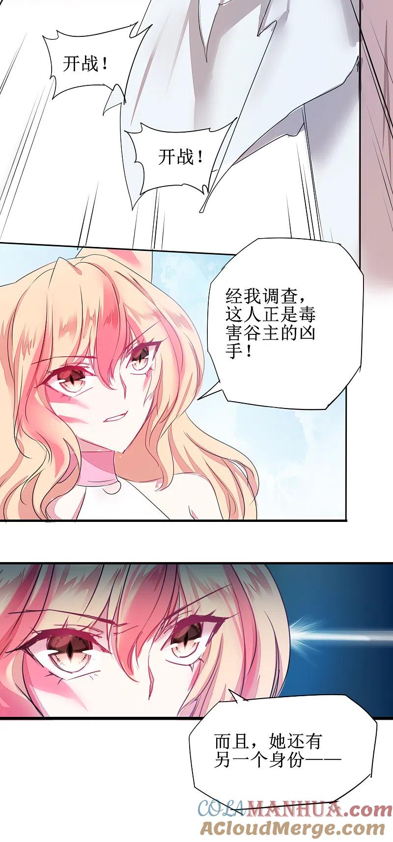 逆转仙途 第114话 仔长大了 第37页