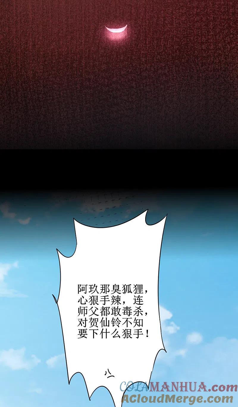 逆转仙途 第114话 仔长大了 第17页