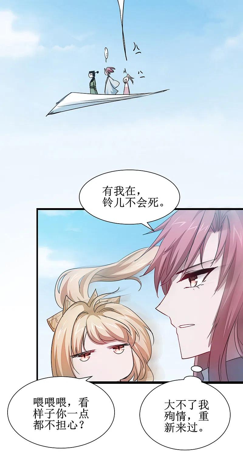 逆转仙途 第114话 仔长大了 第18页