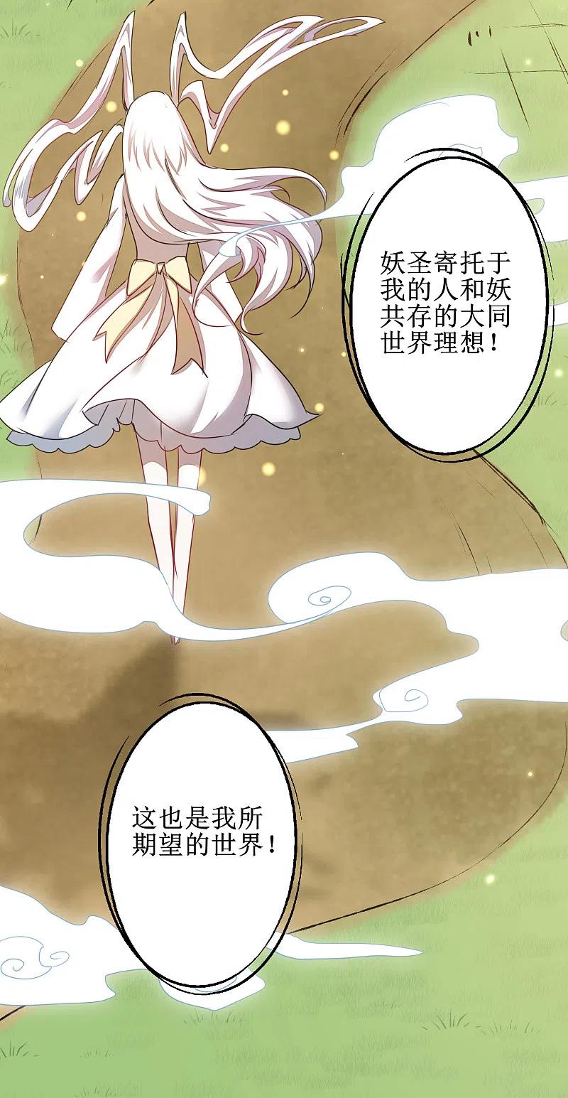 逆转仙途 第114话 仔长大了 第12页