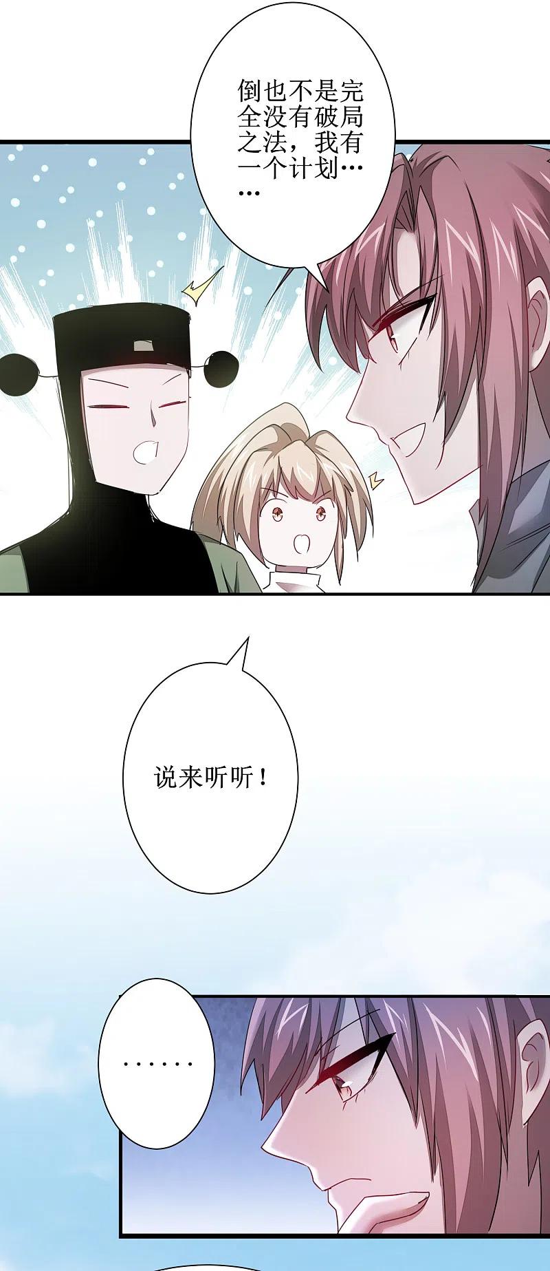 逆转仙途 第114话 仔长大了 第28页