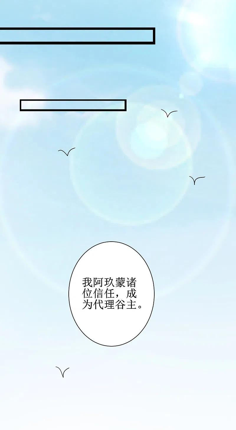 逆转仙途 第114话 仔长大了 第34页