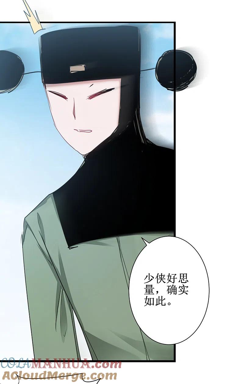 逆转仙途 第114话 仔长大了 第21页