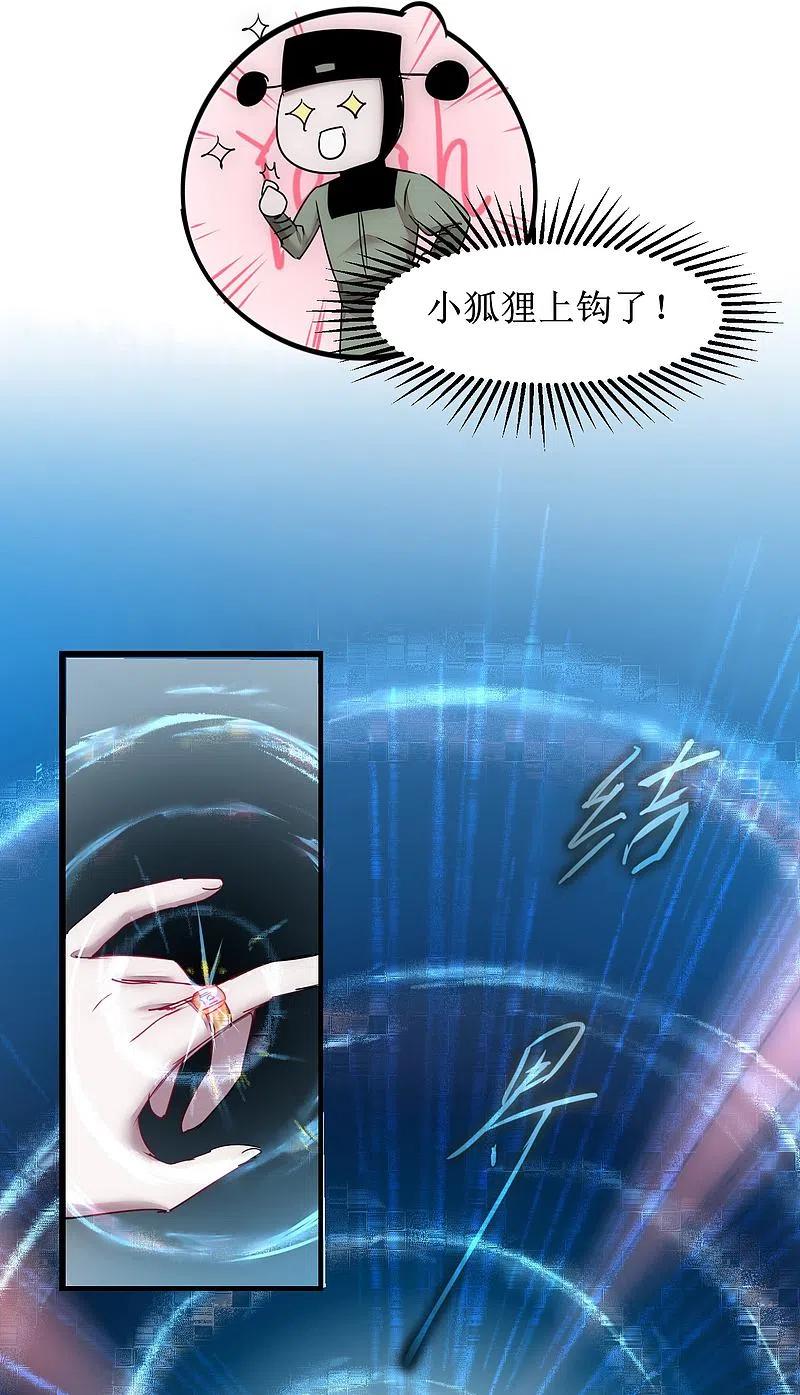 逆转仙途 第115话 调虎离山 第24页