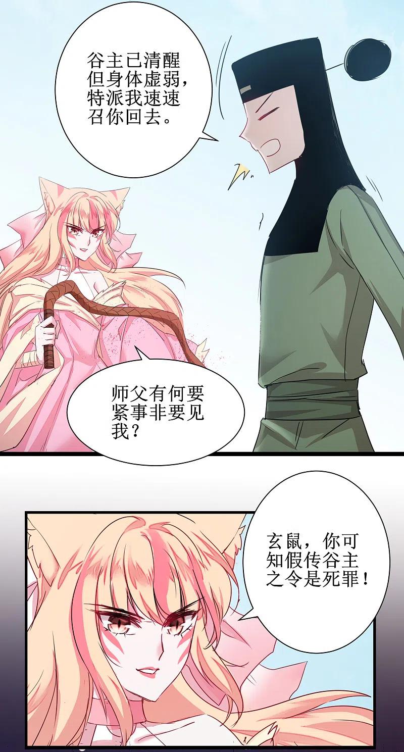 逆转仙途 第115话 调虎离山 第16页