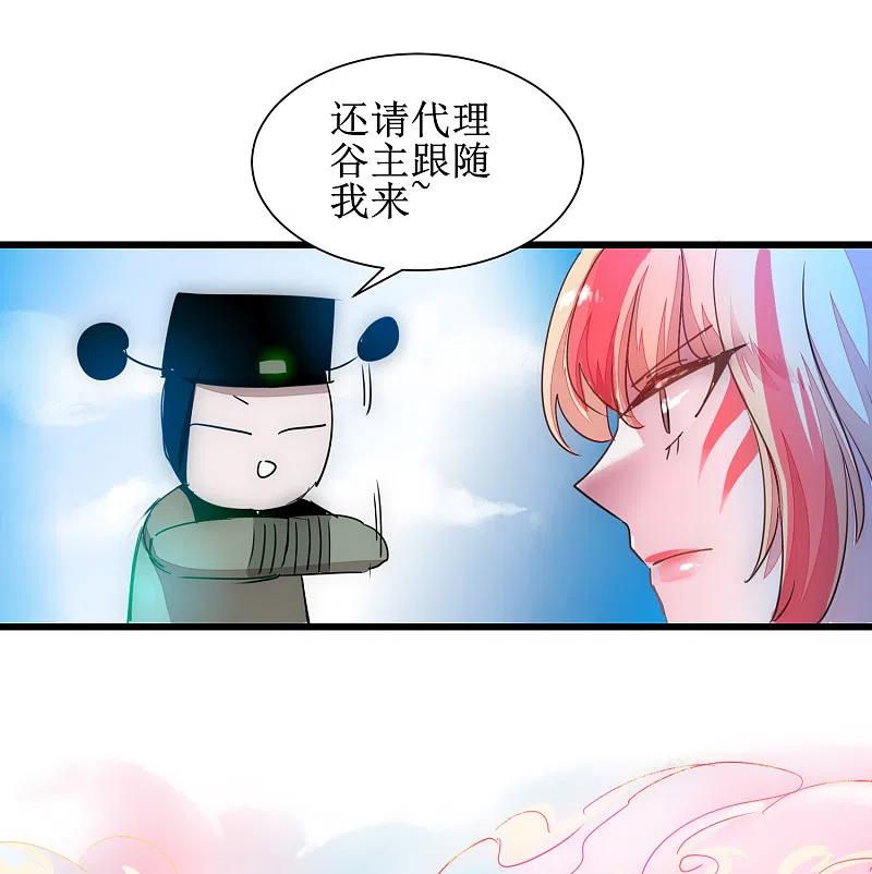 逆转仙途 第115话 调虎离山 第26页