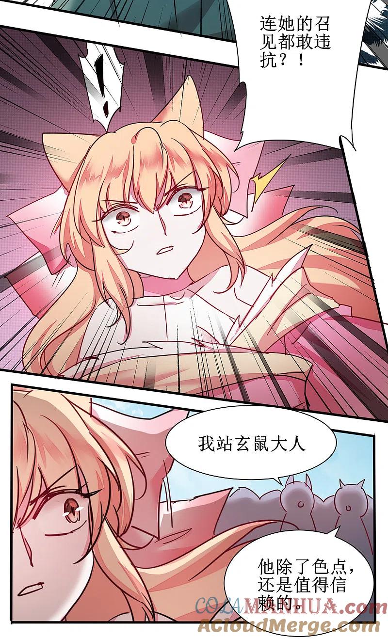 逆转仙途 第115话 调虎离山 第19页