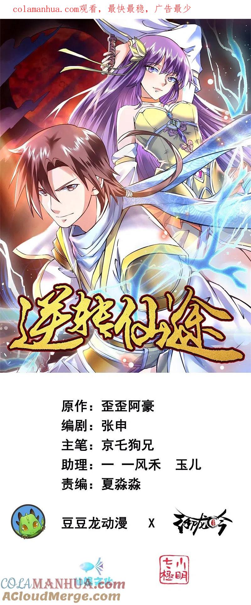 逆转仙途 第115话 调虎离山 第1页