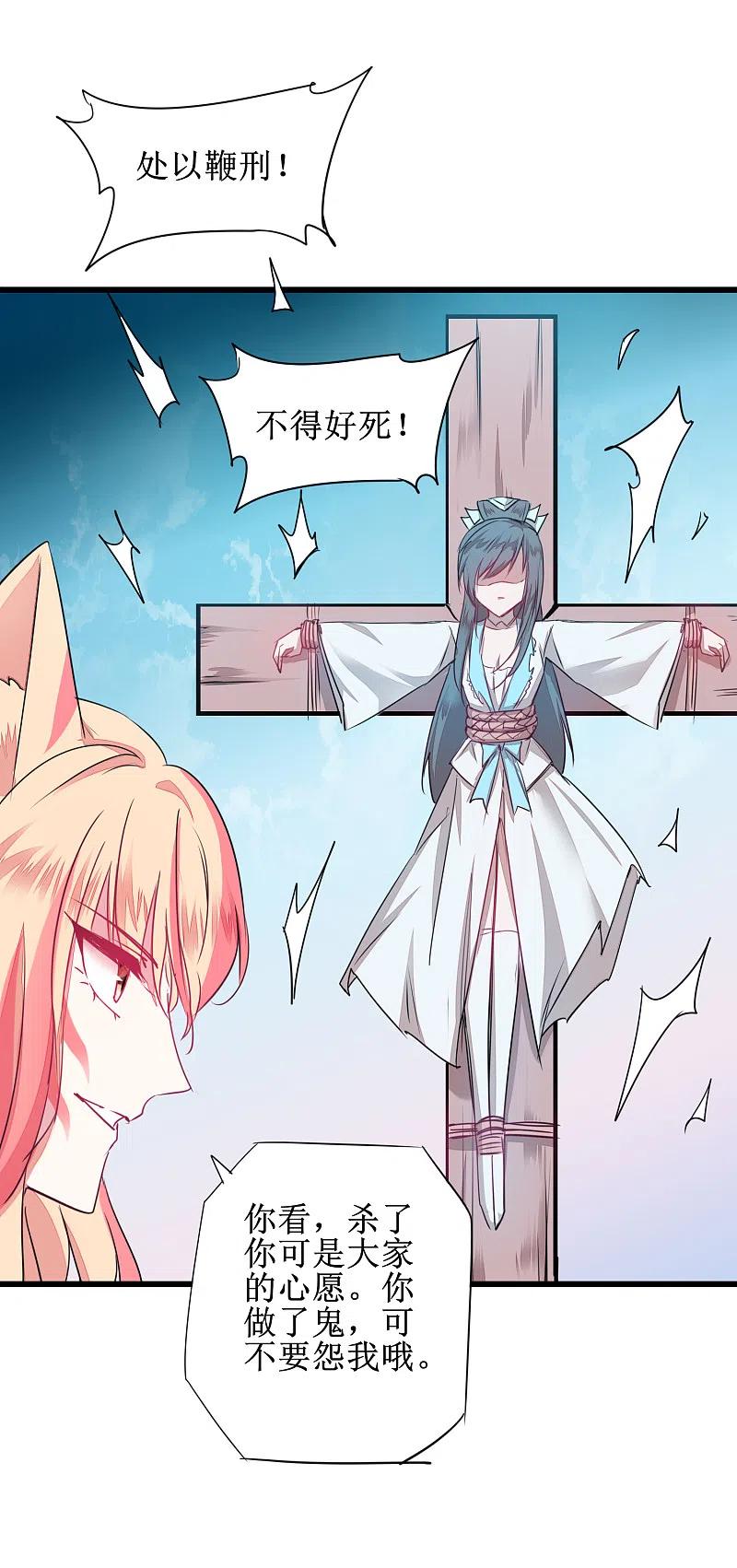逆转仙途 第115话 调虎离山 第4页