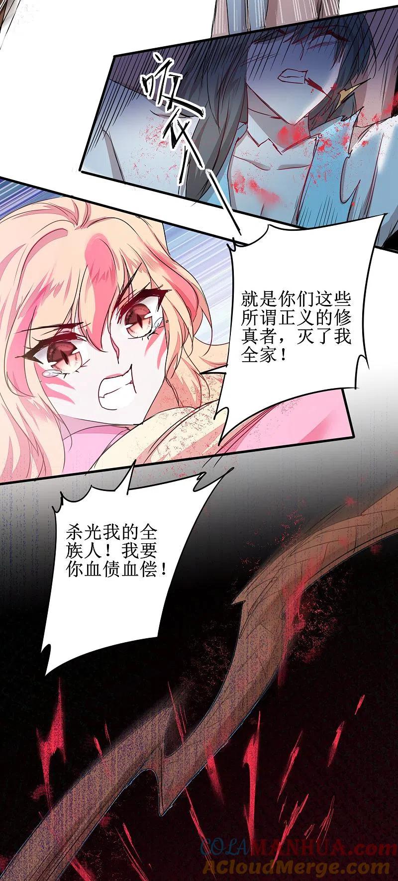 逆转仙途 第115话 调虎离山 第11页