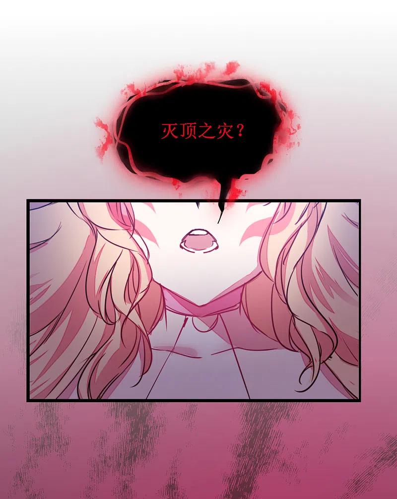 逆转仙途 第115话 调虎离山 第6页