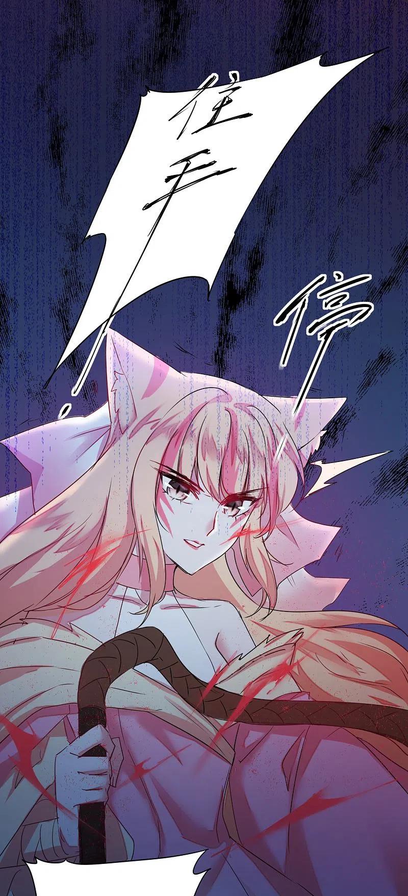 逆转仙途 第115话 调虎离山 第14页
