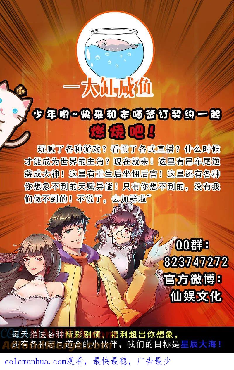 逆转仙途 第115话 调虎离山 第35页