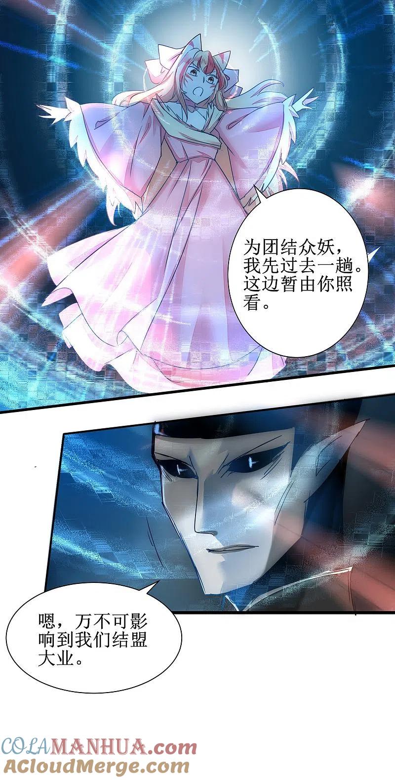 逆转仙途 第115话 调虎离山 第25页