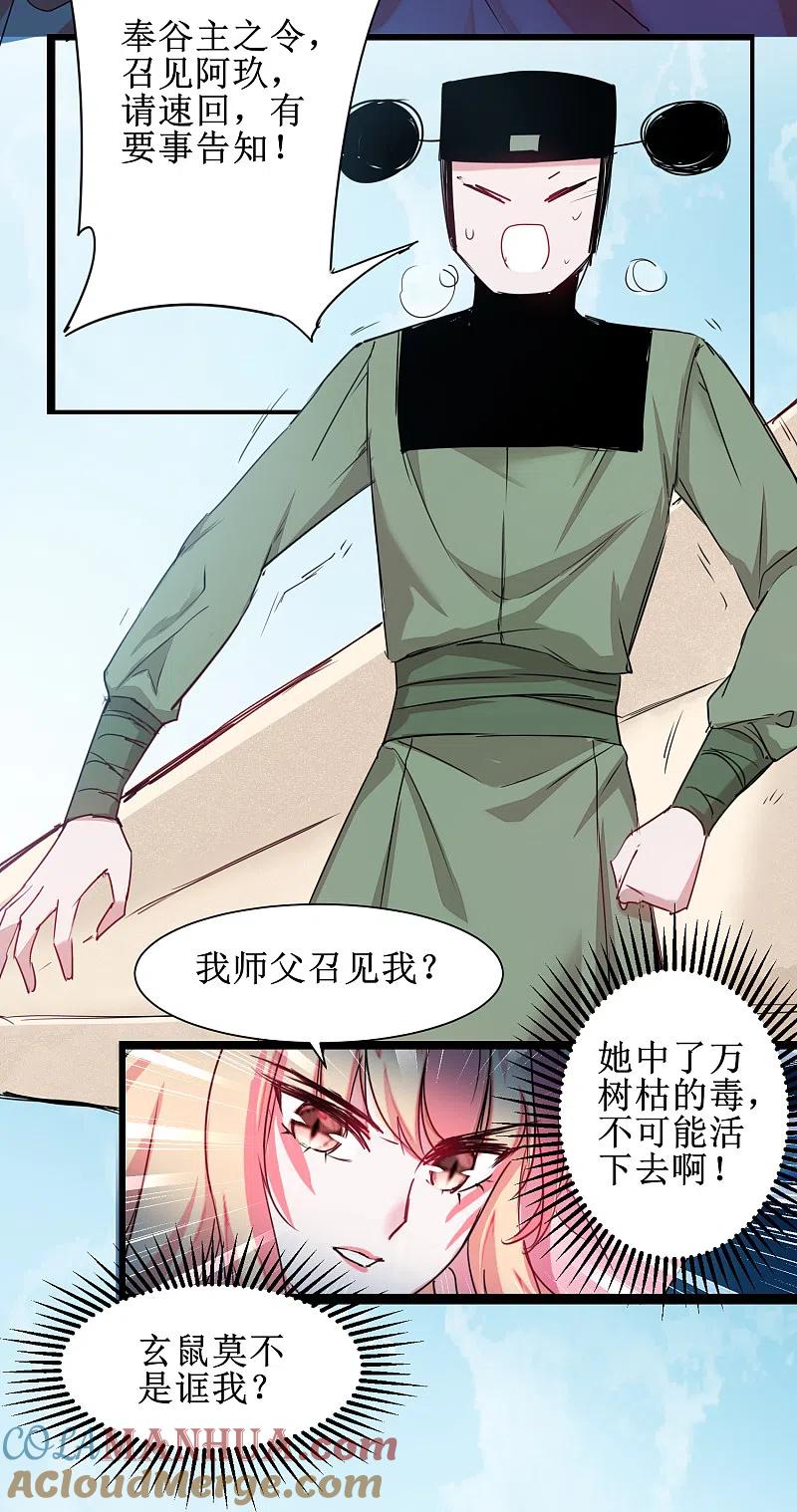 逆转仙途 第115话 调虎离山 第15页