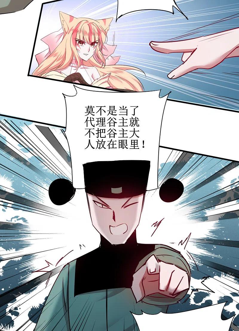 逆转仙途 第115话 调虎离山 第18页