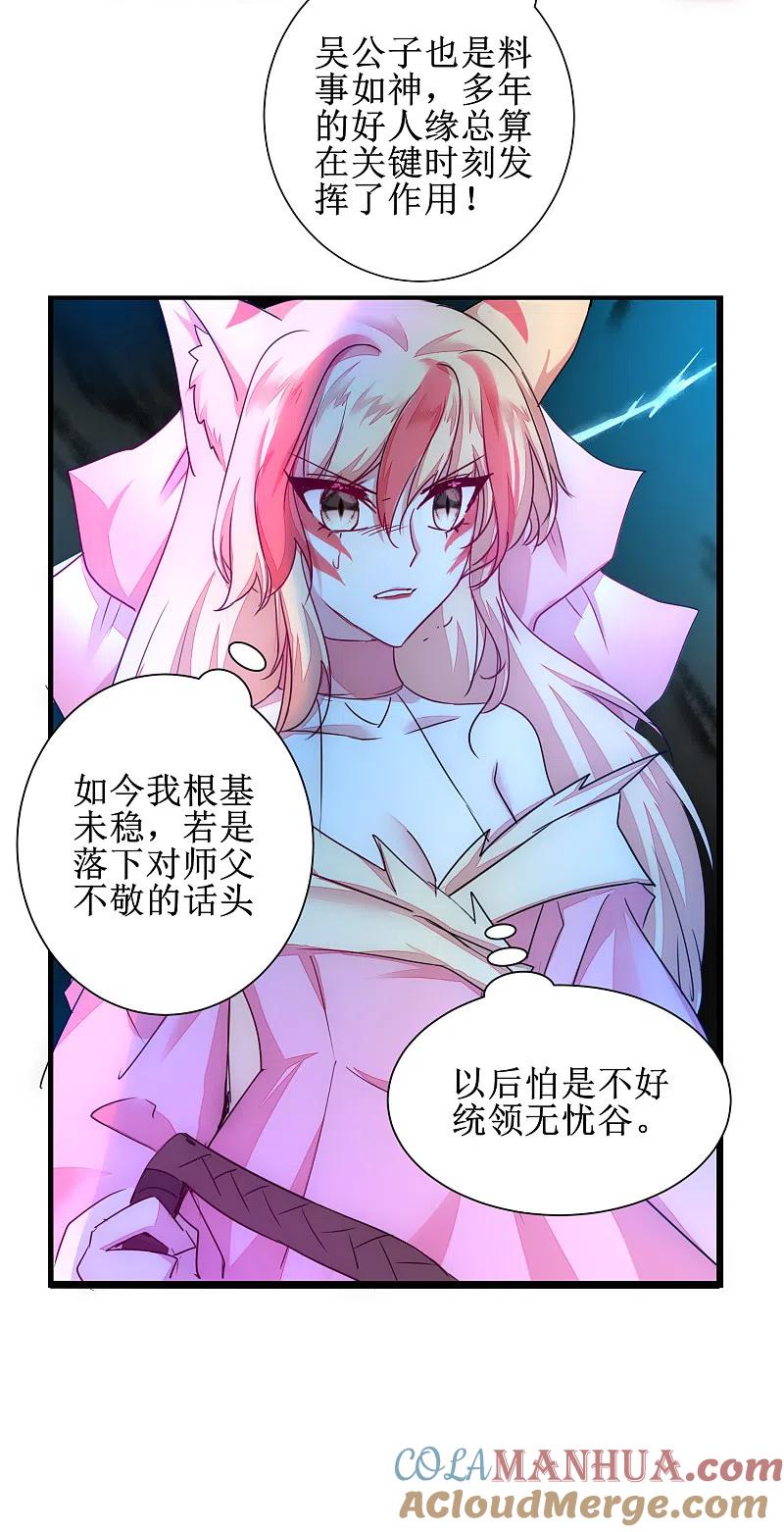 逆转仙途 第115话 调虎离山 第21页