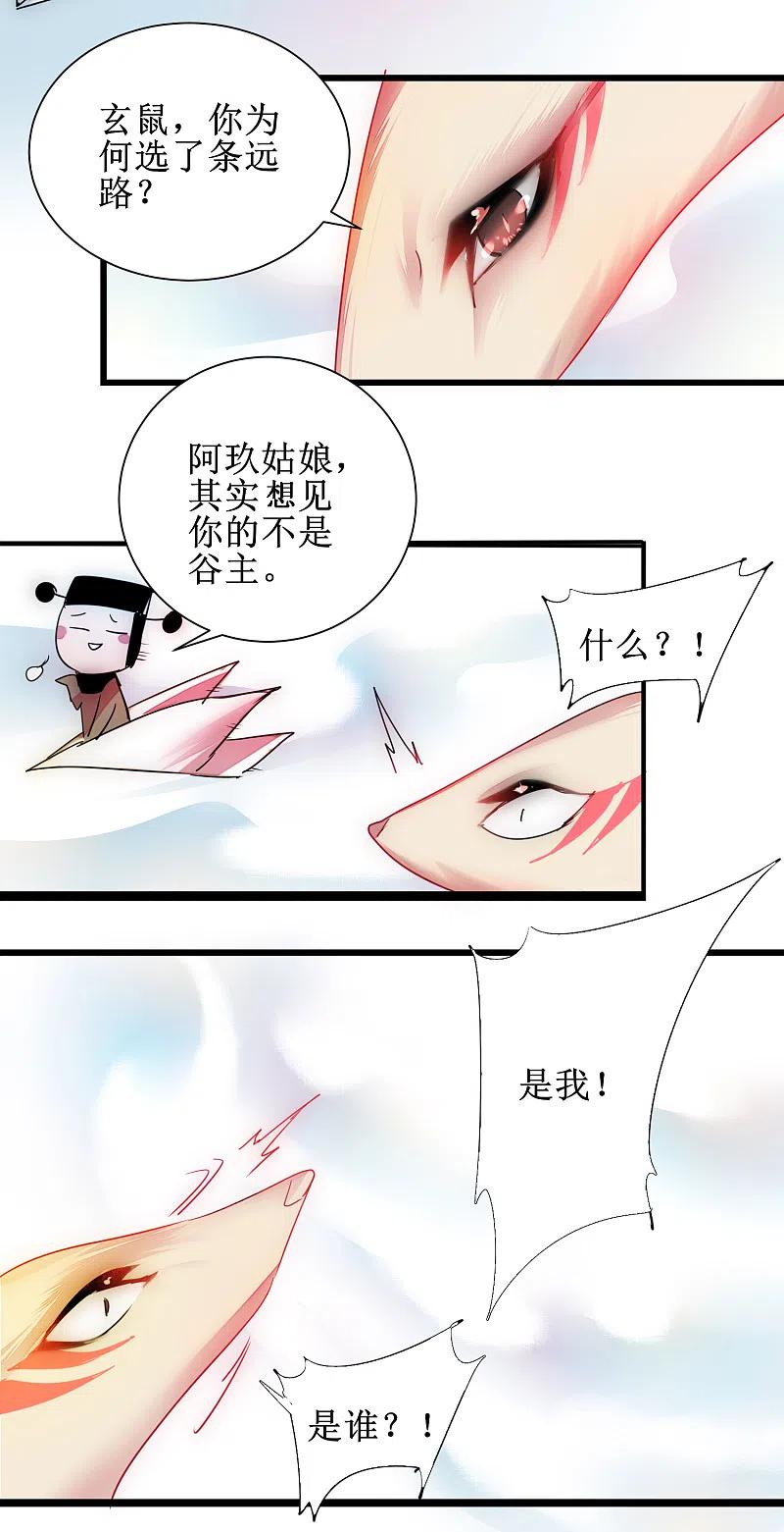 逆转仙途 第115话 调虎离山 第30页