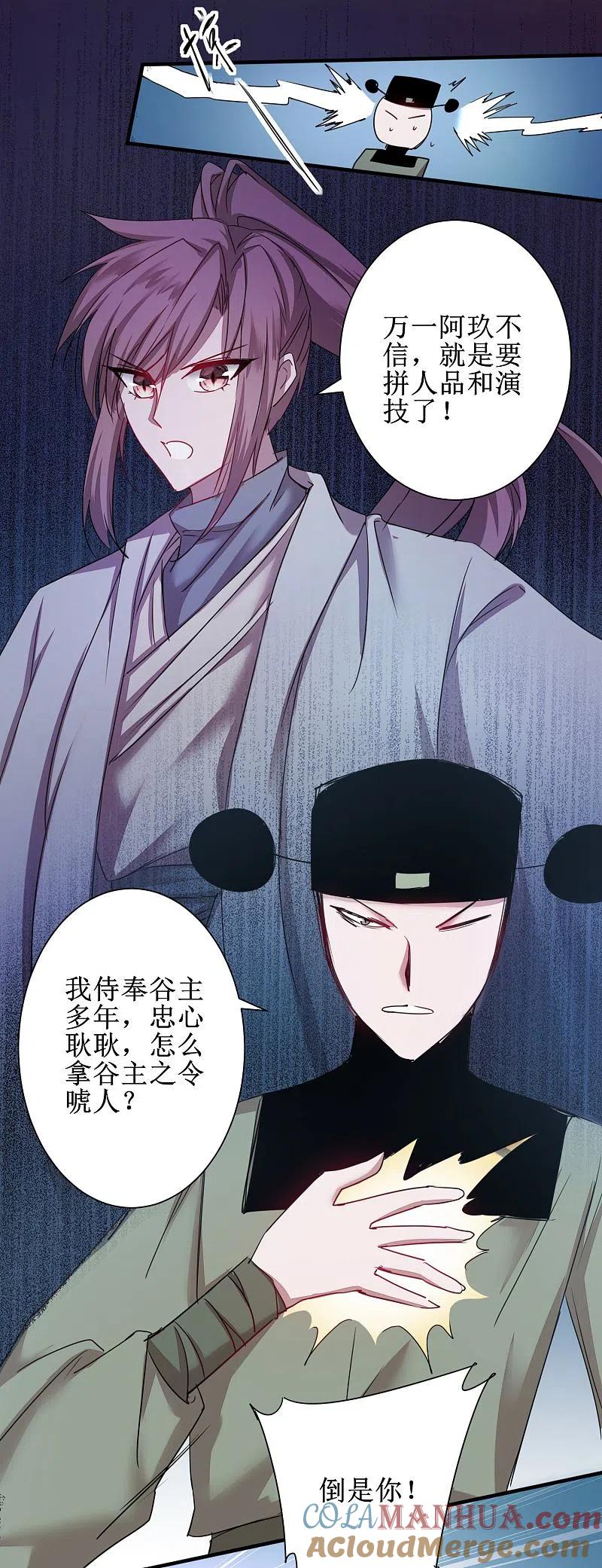 逆转仙途 第115话 调虎离山 第17页