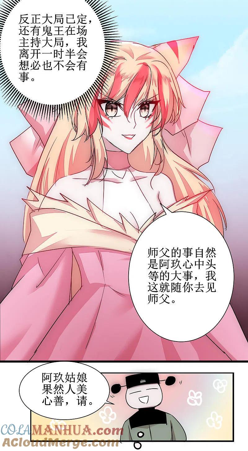 逆转仙途 第115话 调虎离山 第23页