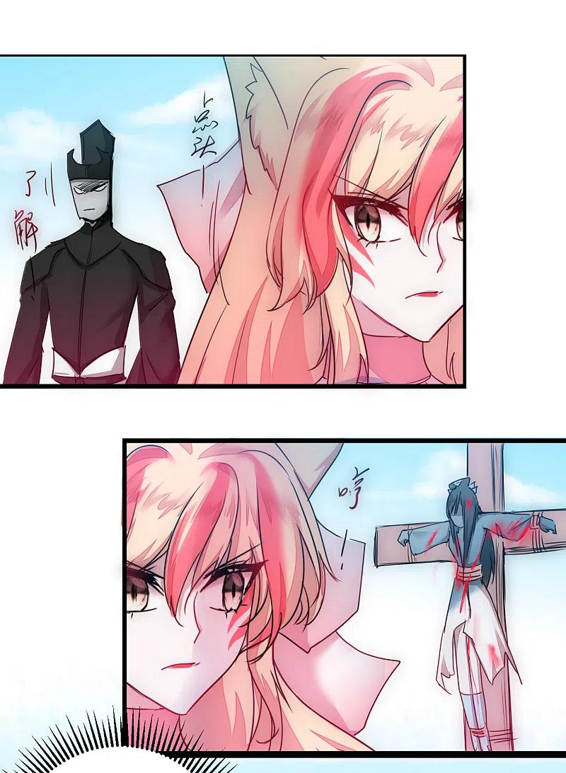 逆转仙途 第115话 调虎离山 第22页