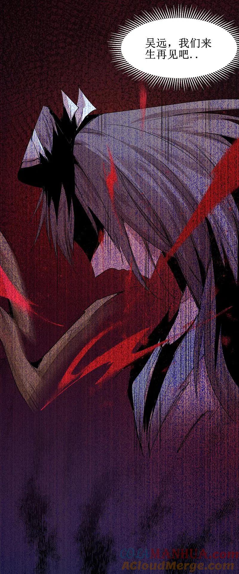 逆转仙途 第115话 调虎离山 第13页