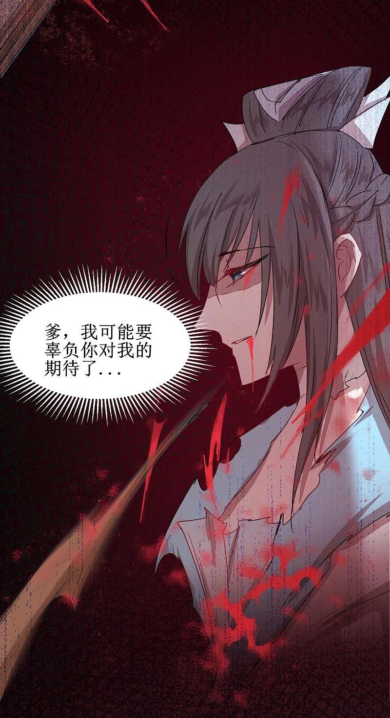 逆转仙途 第115话 调虎离山 第12页
