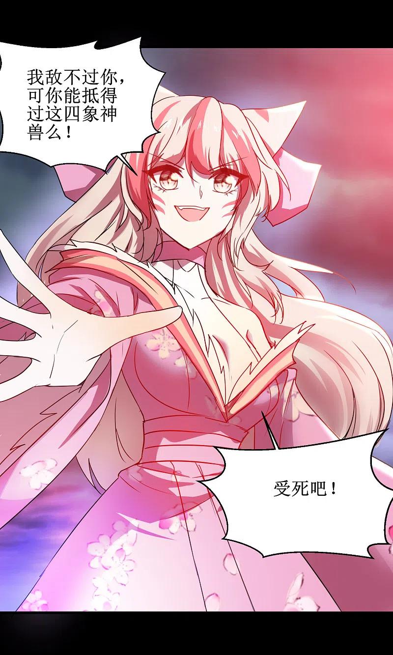 逆转仙途 第116话 四象神兽 第14页