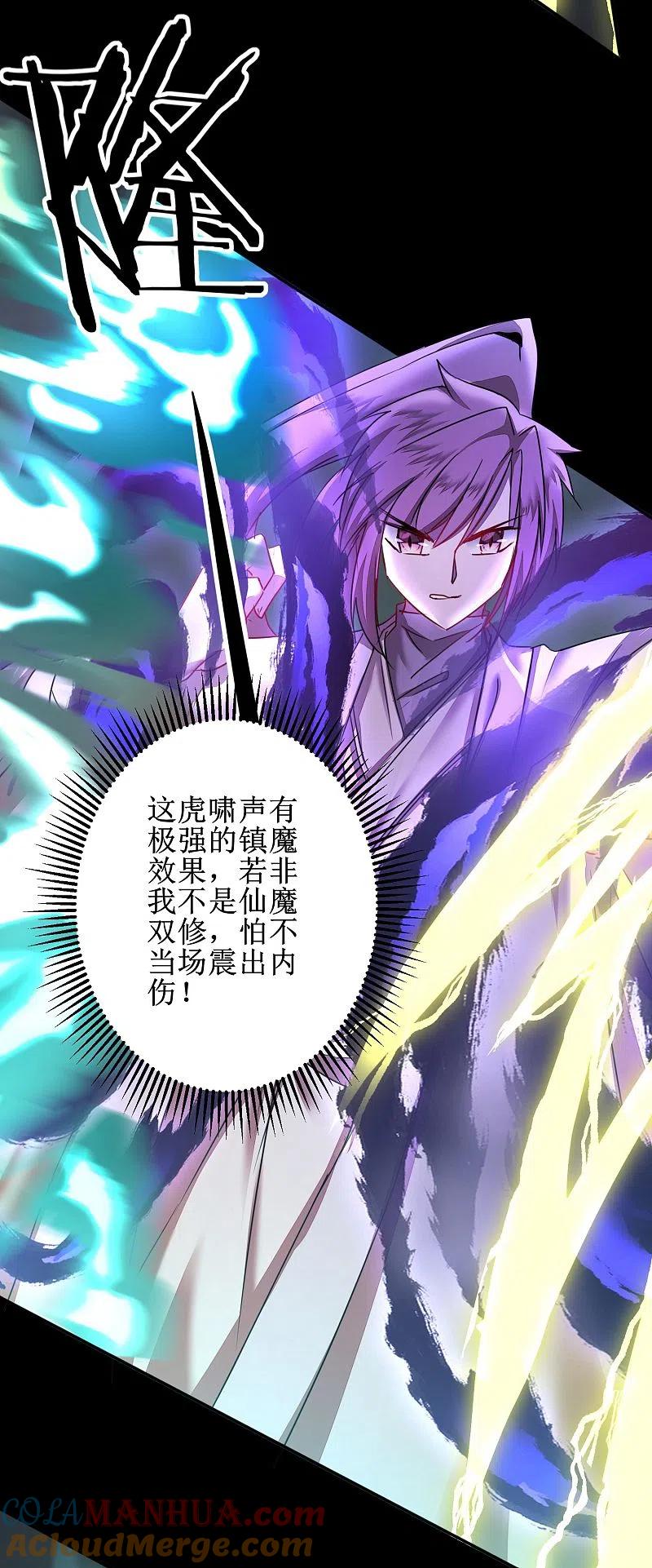 逆转仙途 第116话 四象神兽 第29页