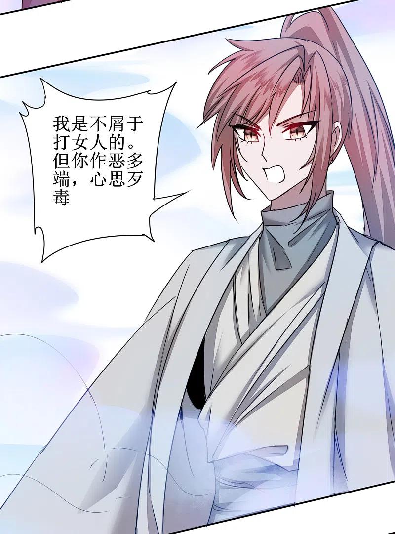 逆转仙途 第116话 四象神兽 第10页