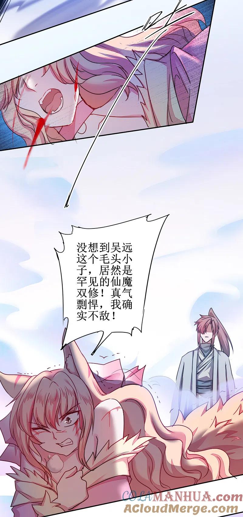 逆转仙途 第116话 四象神兽 第9页