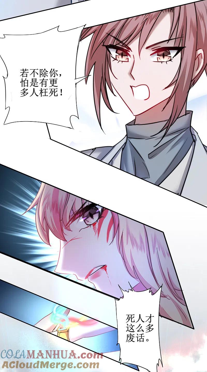 逆转仙途 第116话 四象神兽 第11页
