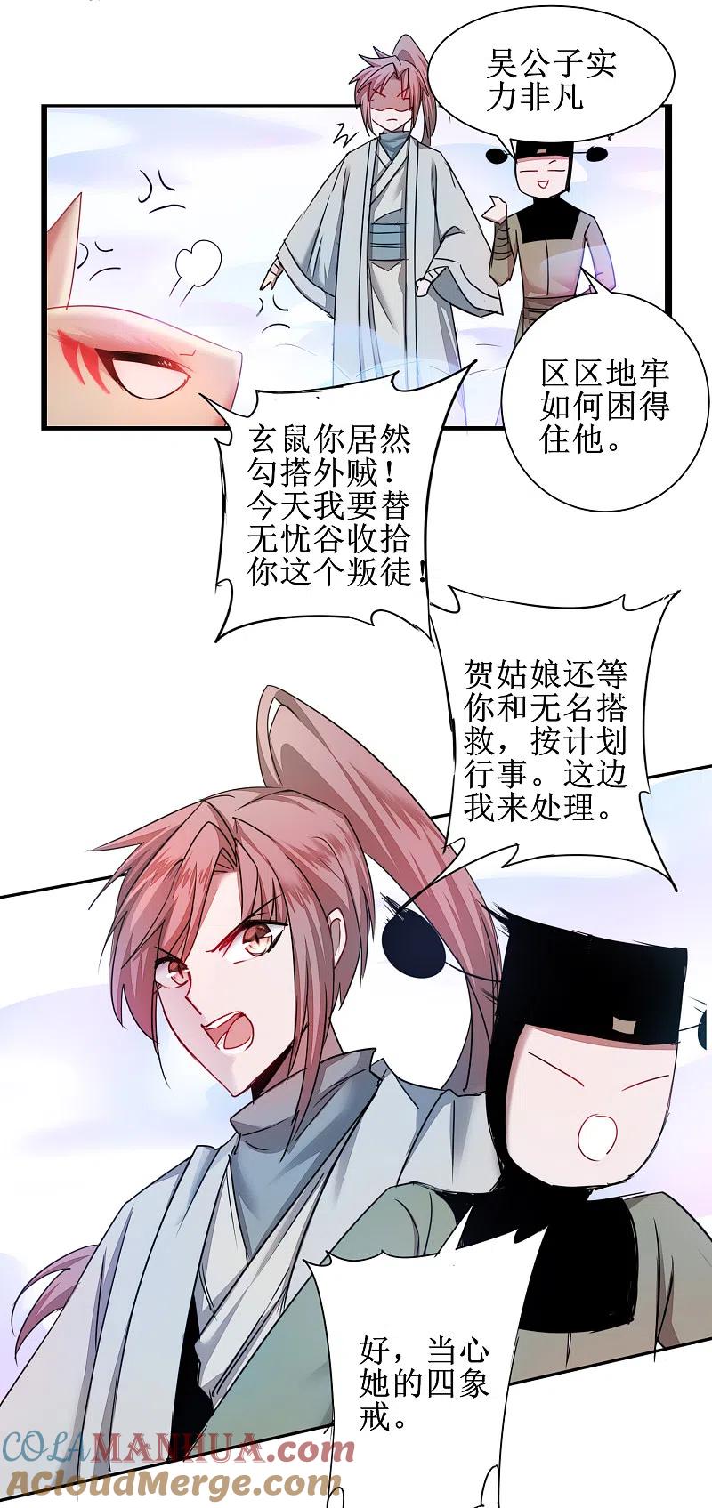 逆转仙途 第116话 四象神兽 第5页