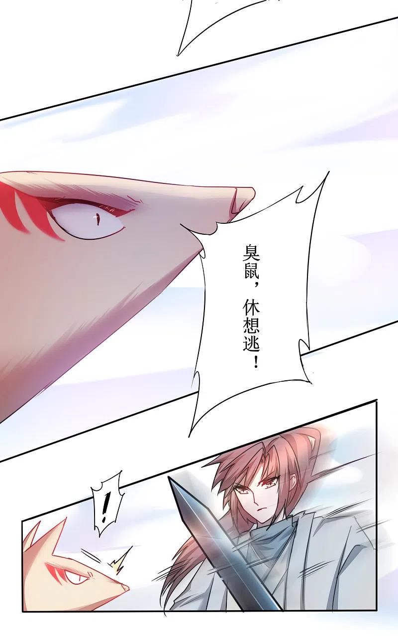 逆转仙途 第116话 四象神兽 第6页
