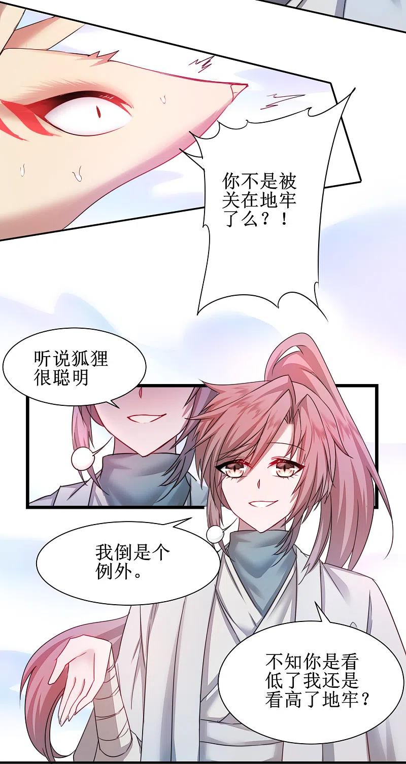 逆转仙途 第116话 四象神兽 第4页