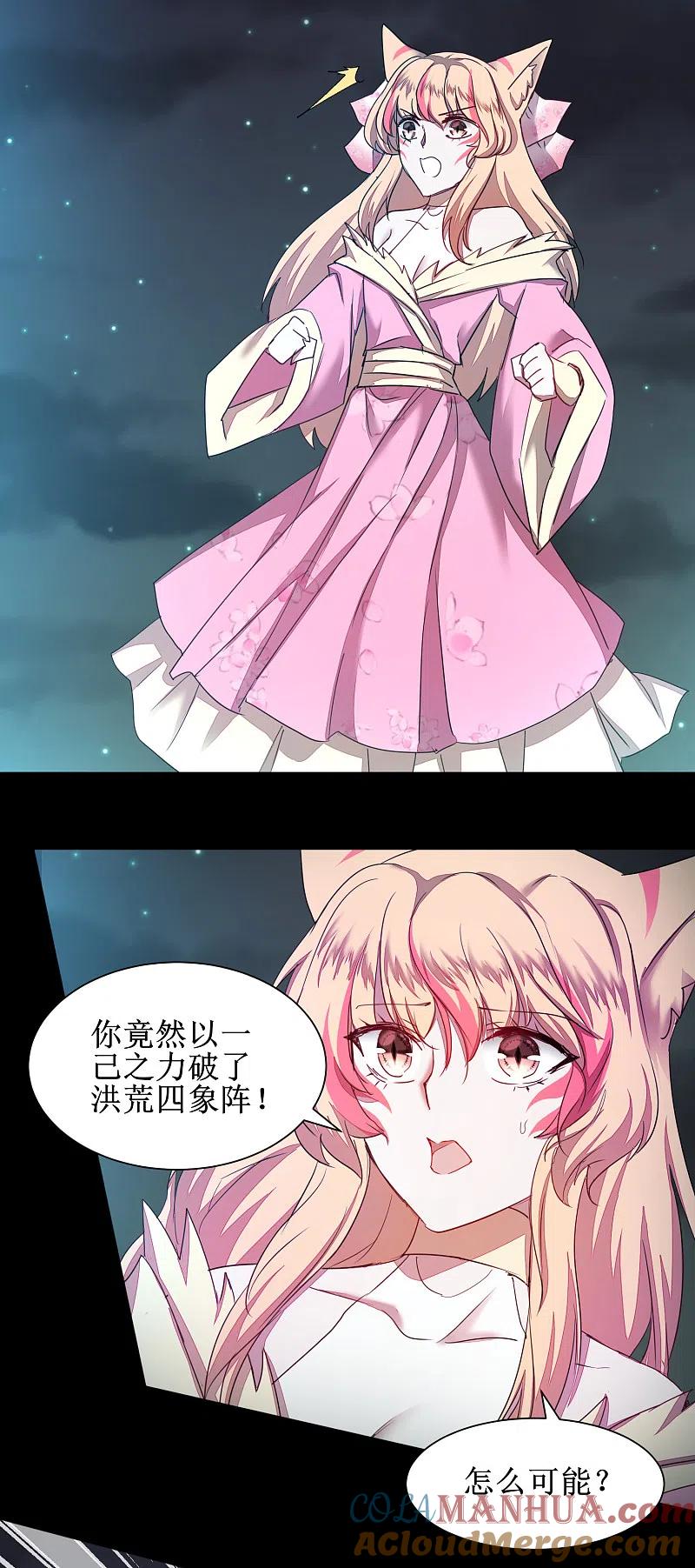 逆转仙途 第117话 见不得人 第17页
