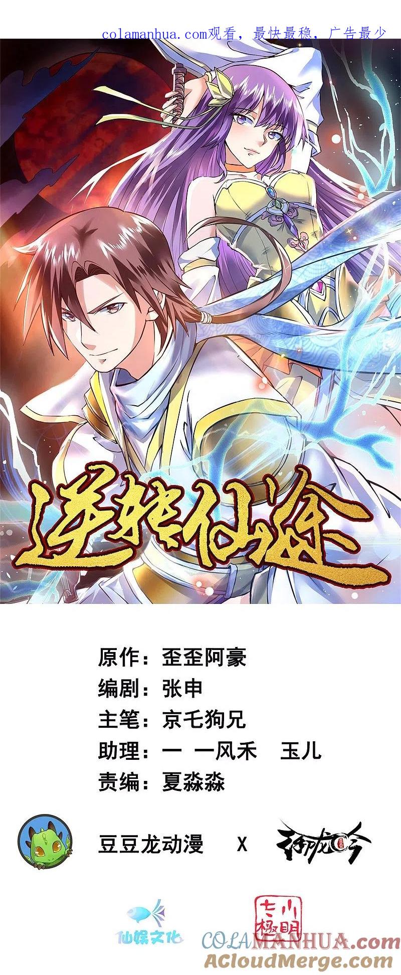 逆转仙途 第117话 见不得人 第1页