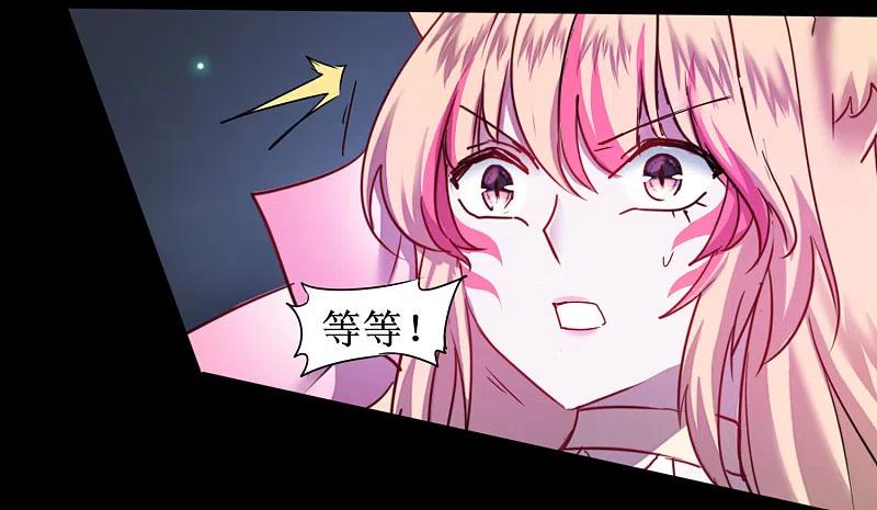 逆转仙途 第117话 见不得人 第4页