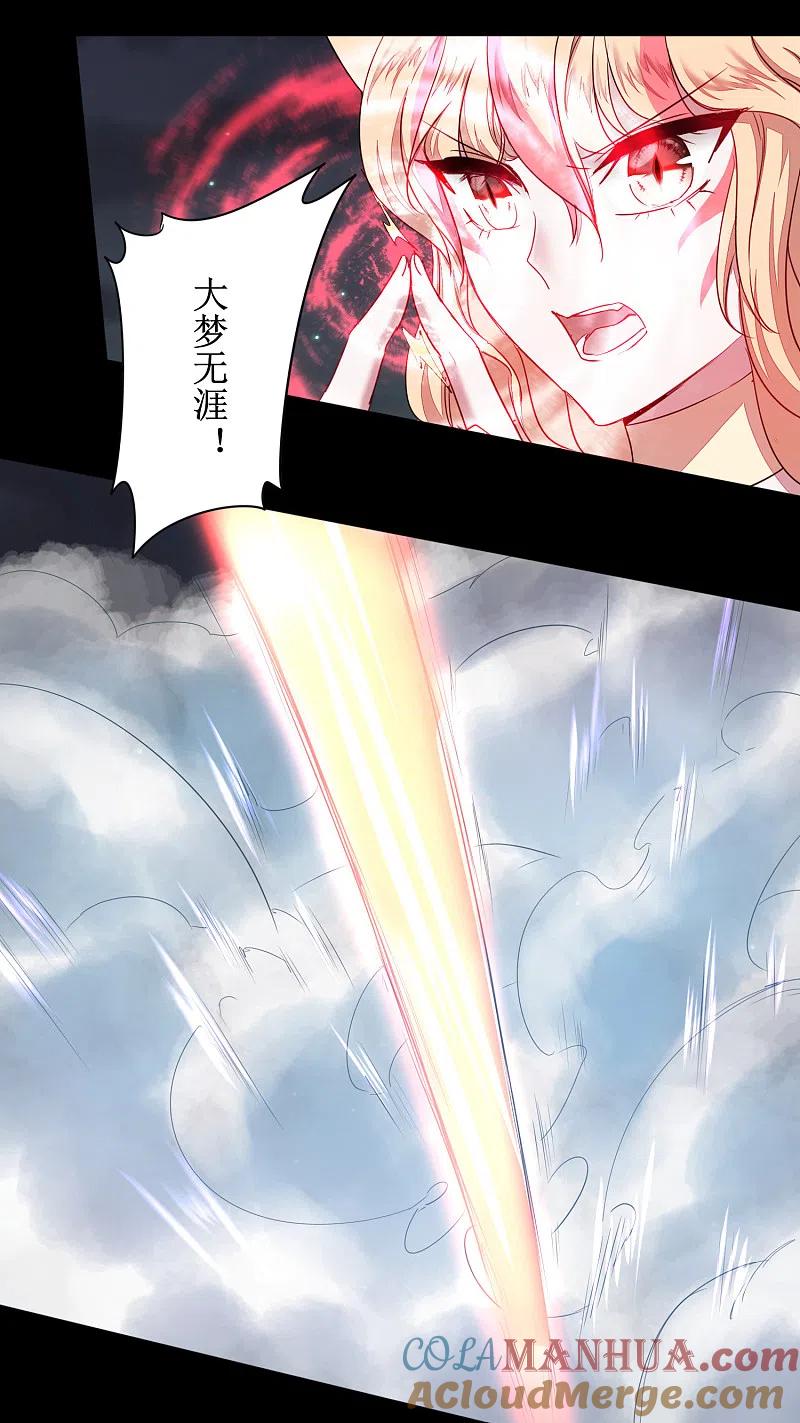 逆转仙途 第117话 见不得人 第21页