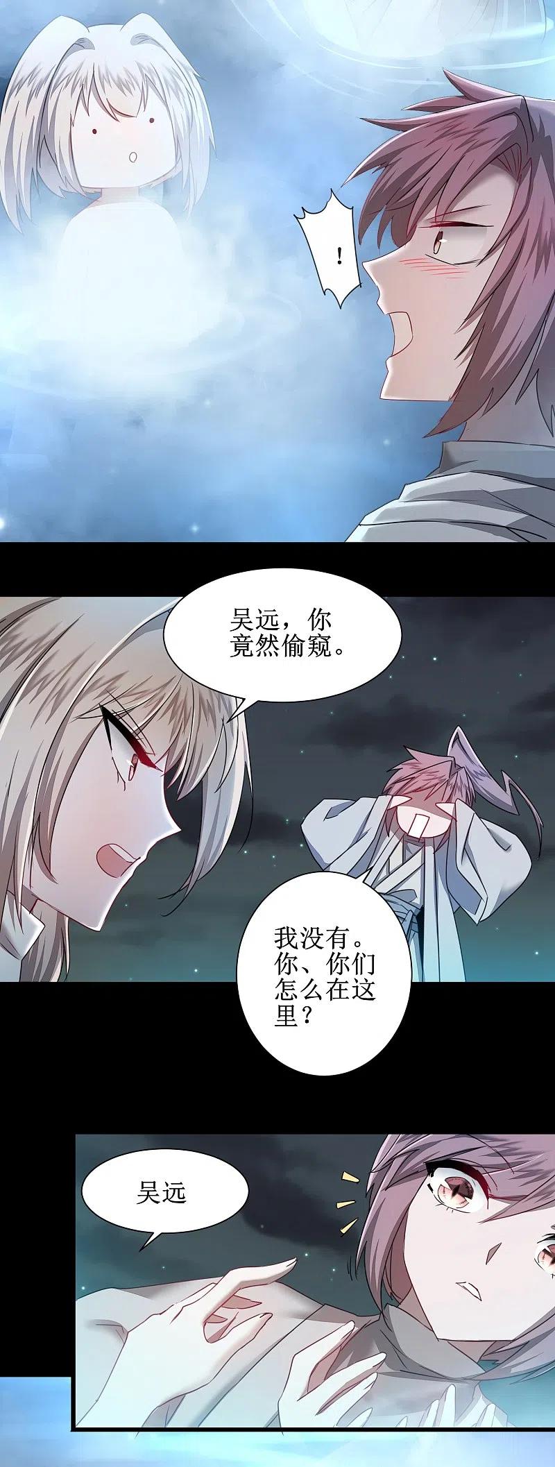 逆转仙途 第117话 见不得人 第28页