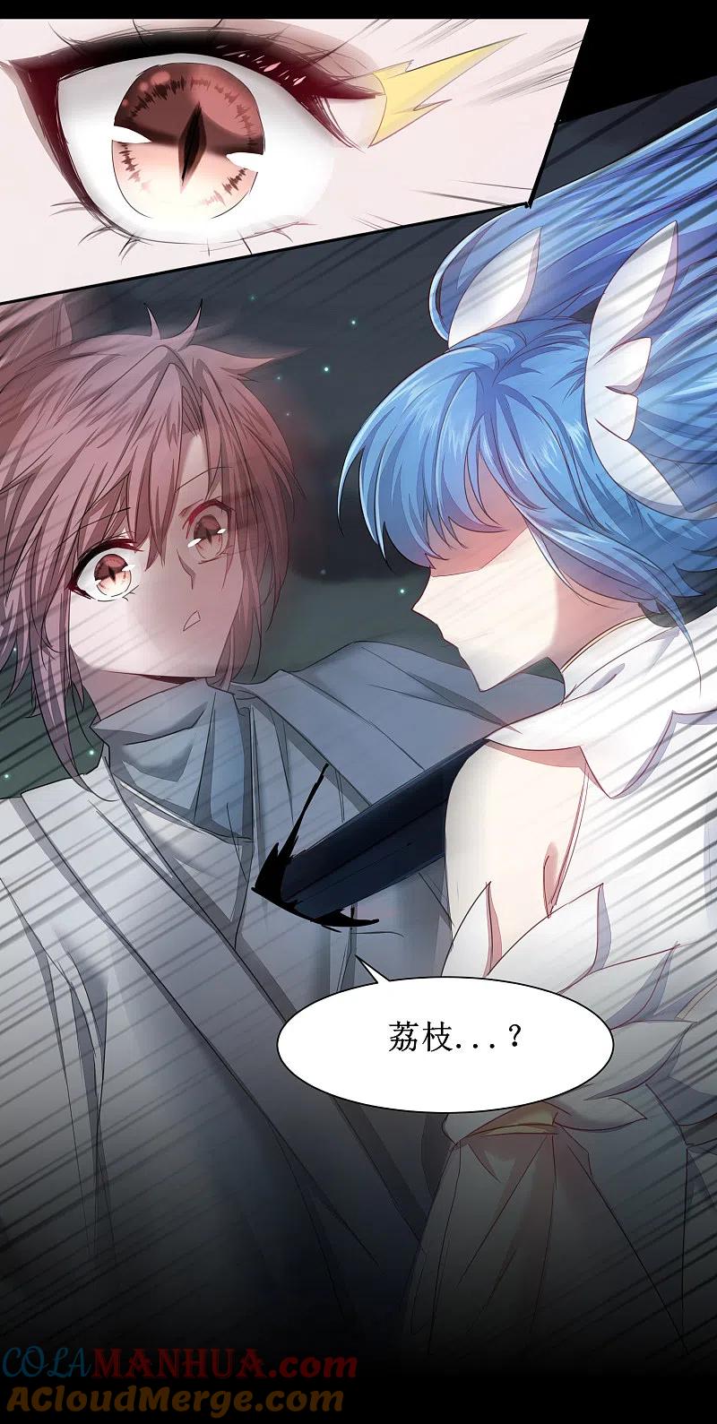 逆转仙途 第117话 见不得人 第33页