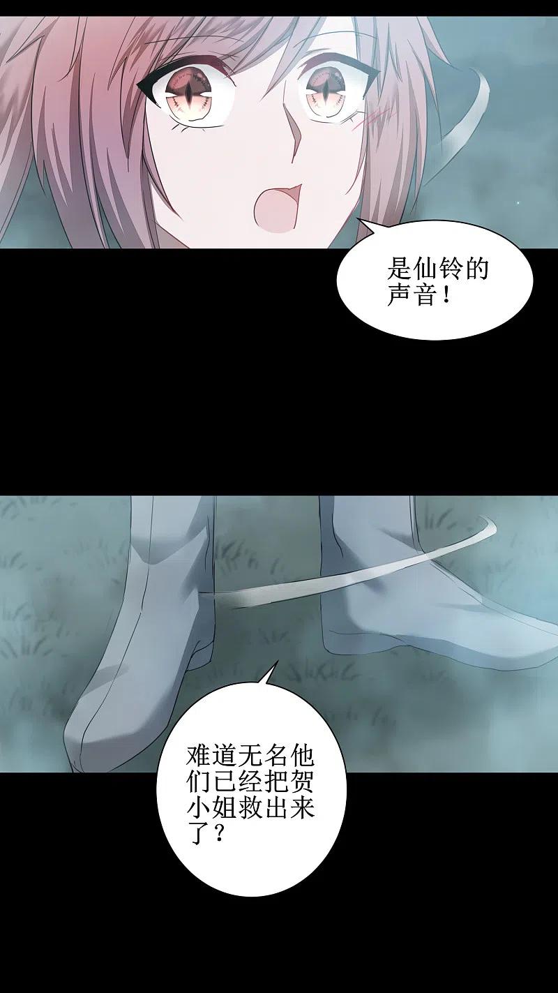 逆转仙途 第117话 见不得人 第24页