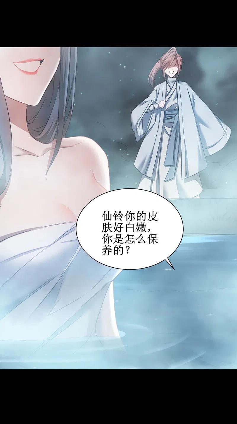 逆转仙途 第117话 见不得人 第26页