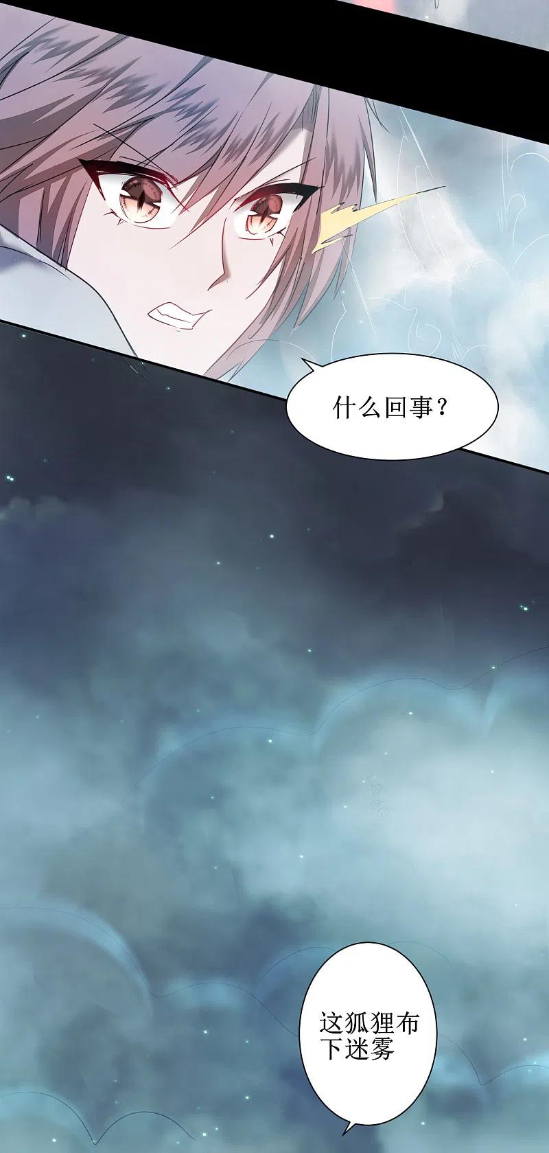 逆转仙途 第117话 见不得人 第22页